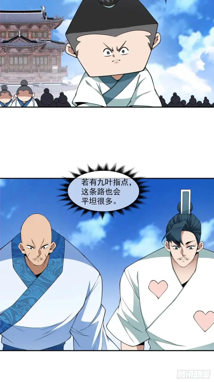 《我的徒弟都是大反派》第四百五十四回图23
