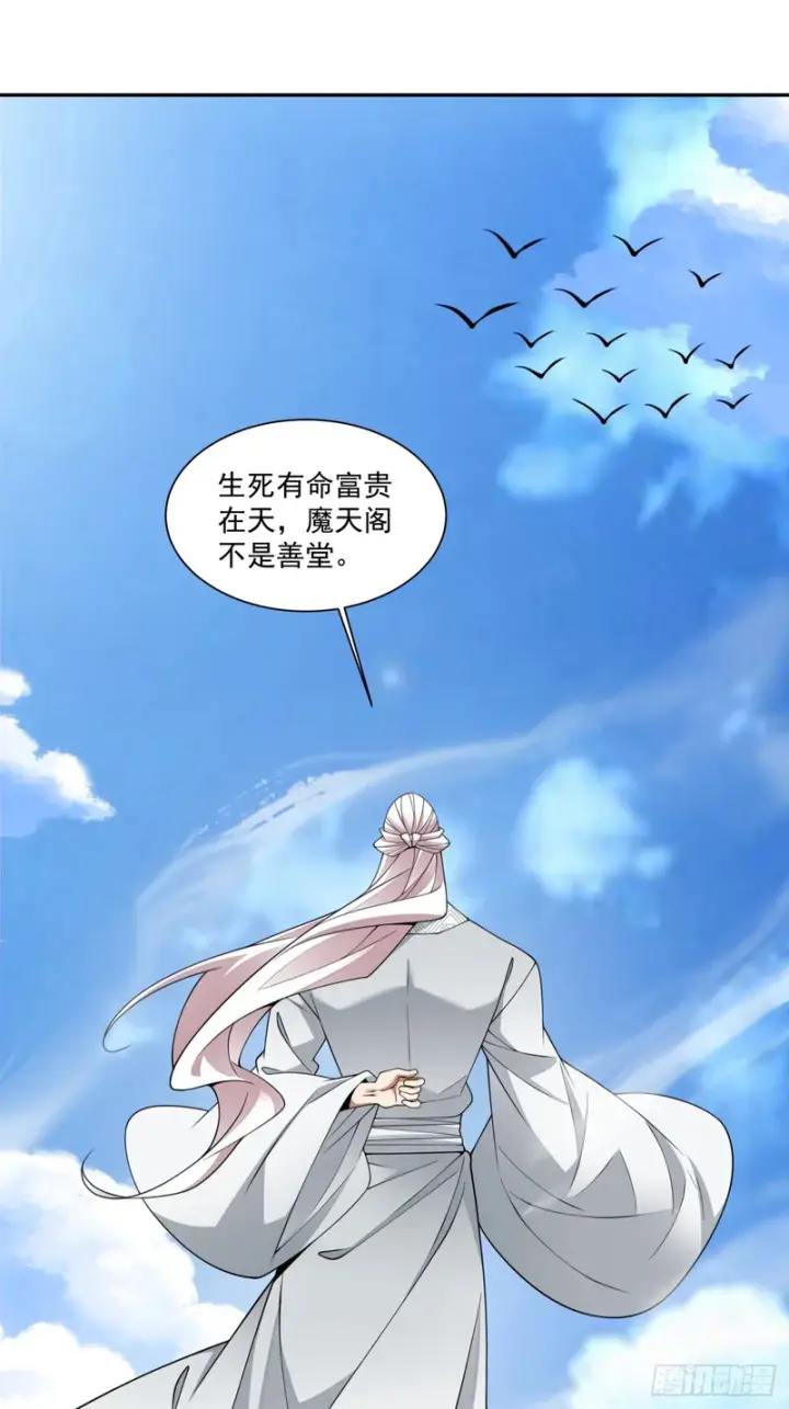 《我的徒弟都是大反派》第四百五十四回图24