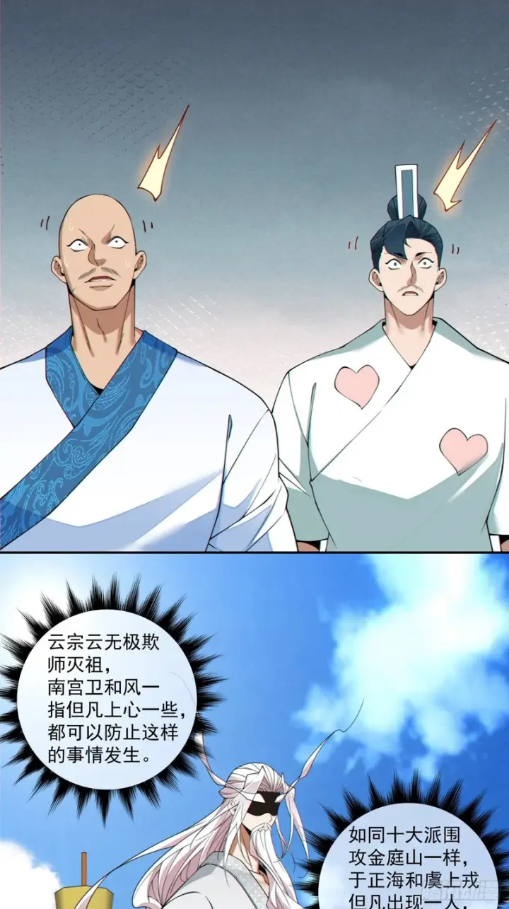 《我的徒弟都是大反派》第四百五十四回图26