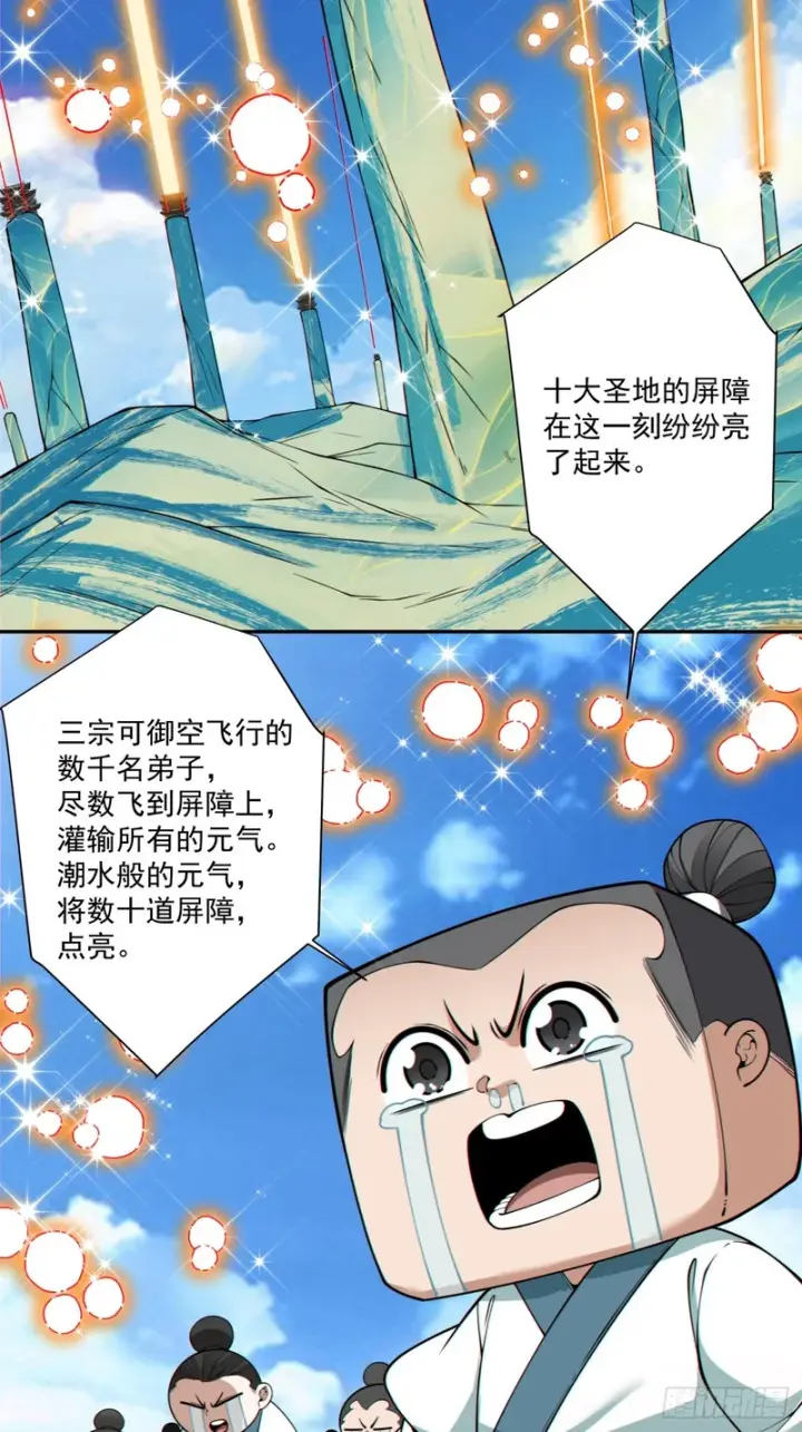 《我的徒弟都是大反派》第四百五十四回图3
