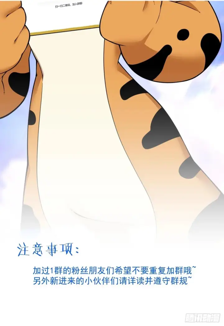 《我的徒弟都是大反派》第四百五十四回图35