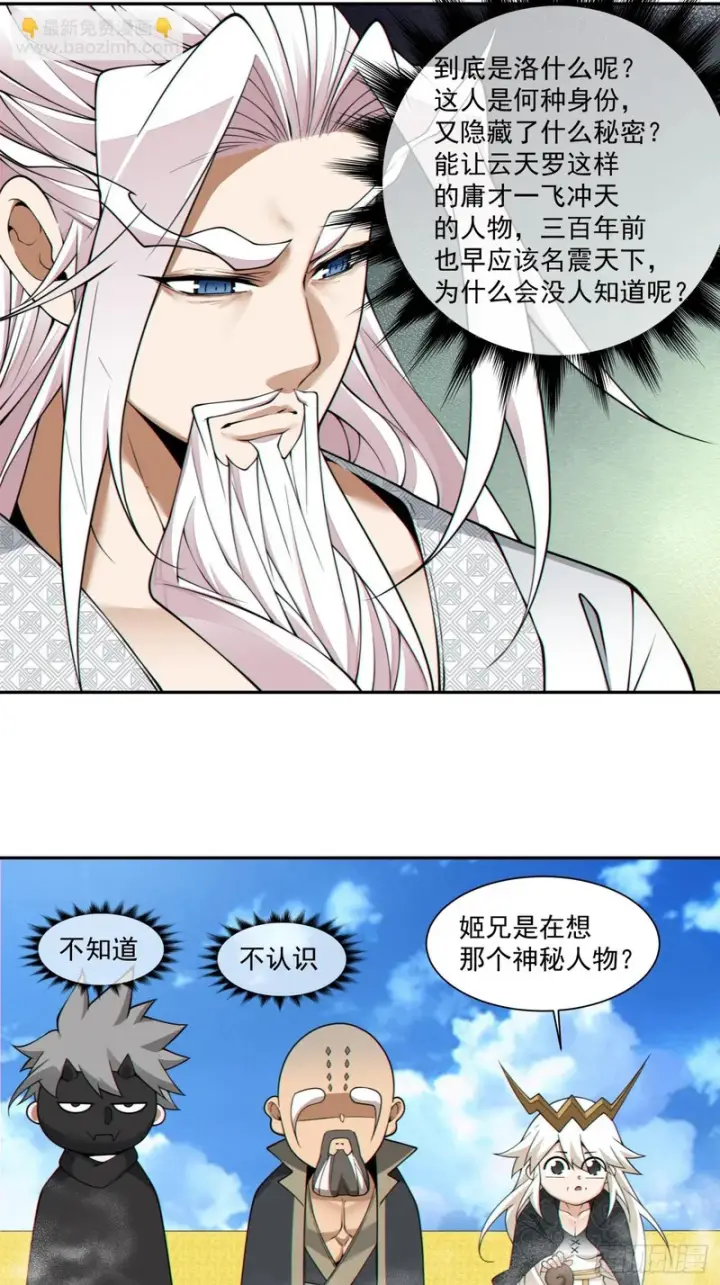 《我的徒弟都是大反派》第四百五十五回图11