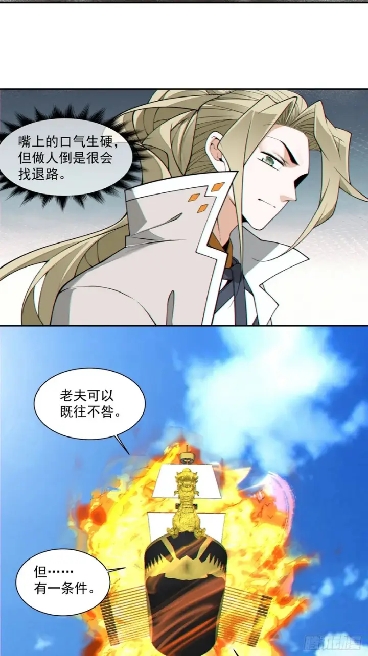 《我的徒弟都是大反派》第四百五十五回图15