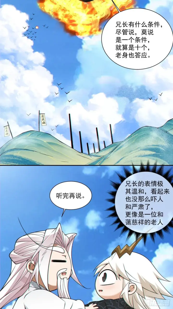 《我的徒弟都是大反派》第四百五十五回图16