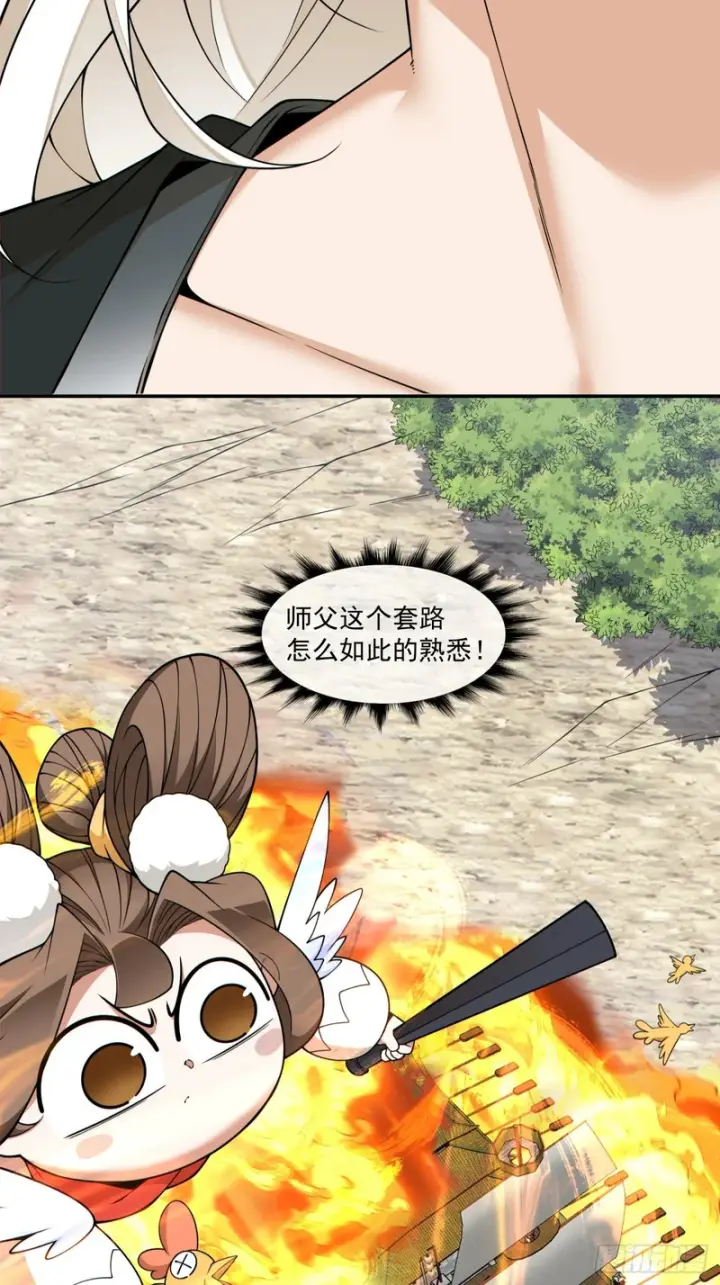 《我的徒弟都是大反派》第四百五十五回图19