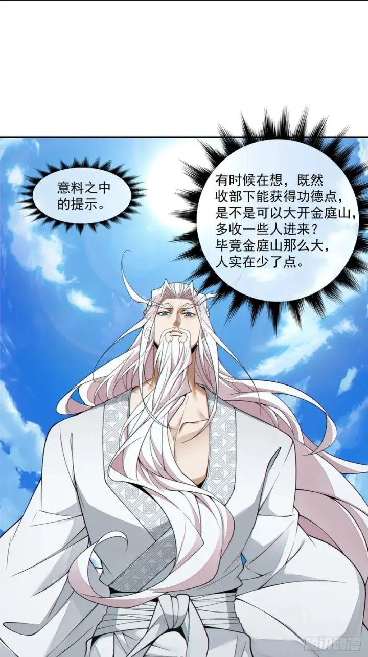 《我的徒弟都是大反派》第四百五十五回图24