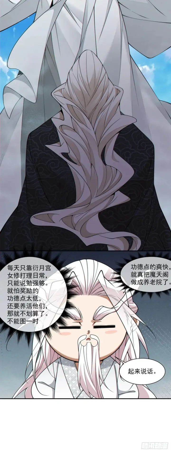 《我的徒弟都是大反派》第四百五十五回图25