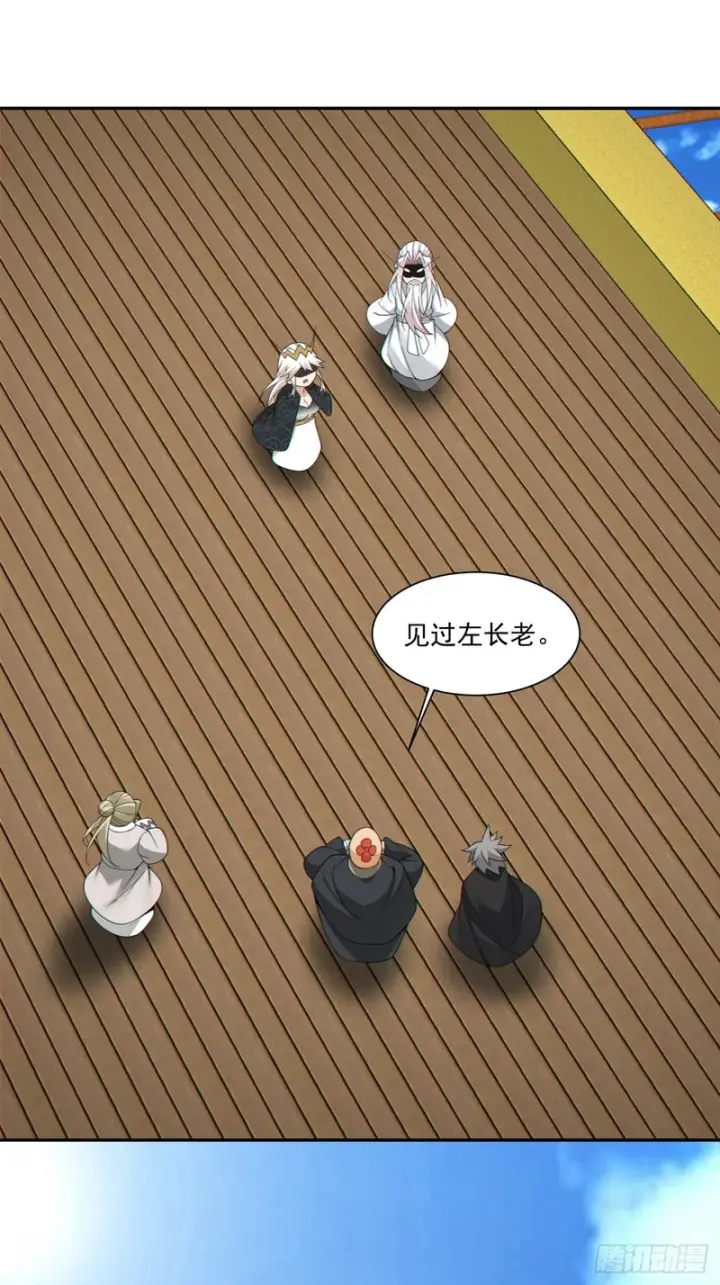 《我的徒弟都是大反派》第四百五十五回图26