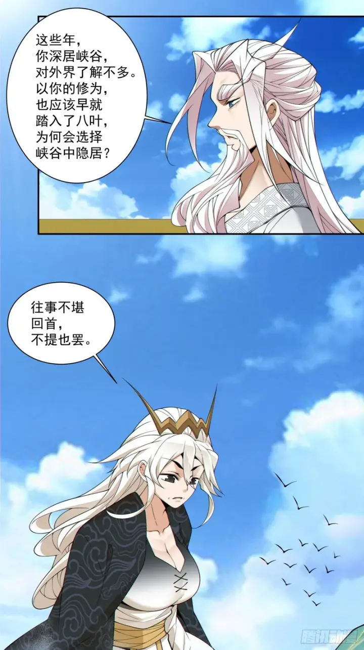 《我的徒弟都是大反派》第四百五十五回图27