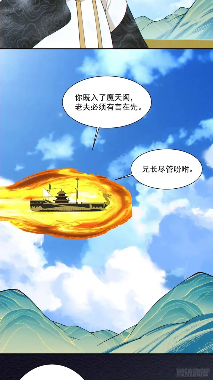 《我的徒弟都是大反派》第四百五十五回图28