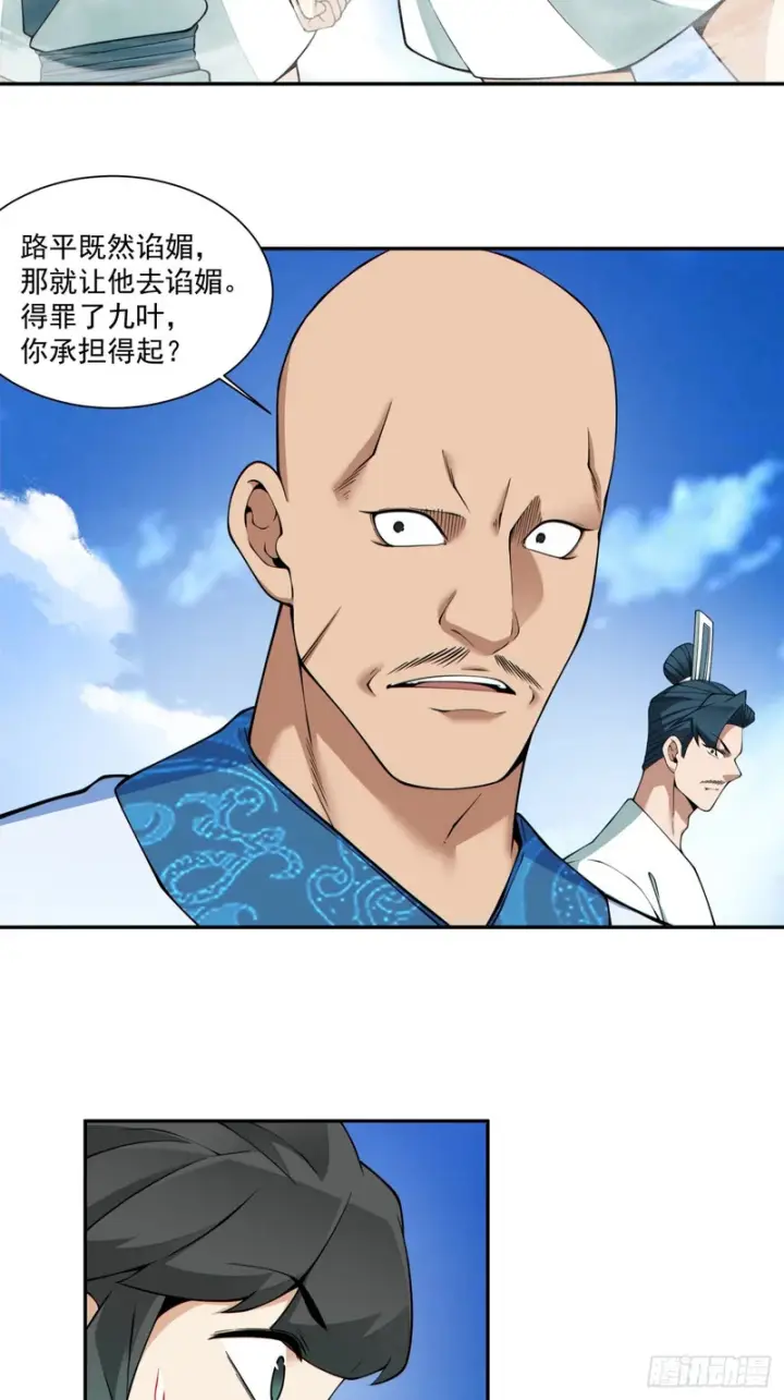 《我的徒弟都是大反派》第四百五十五回图3