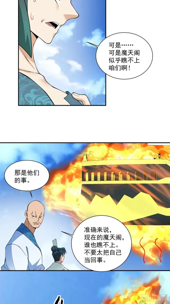 《我的徒弟都是大反派》第四百五十五回图4