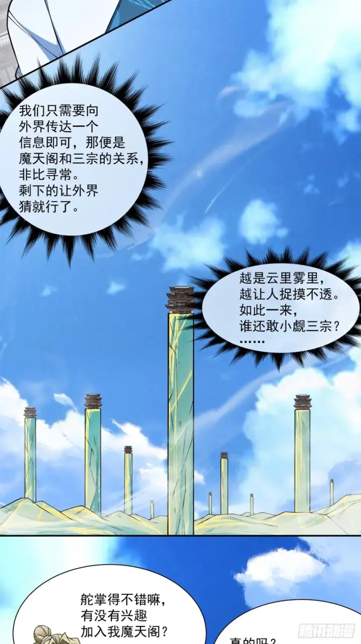 《我的徒弟都是大反派》第四百五十五回图8
