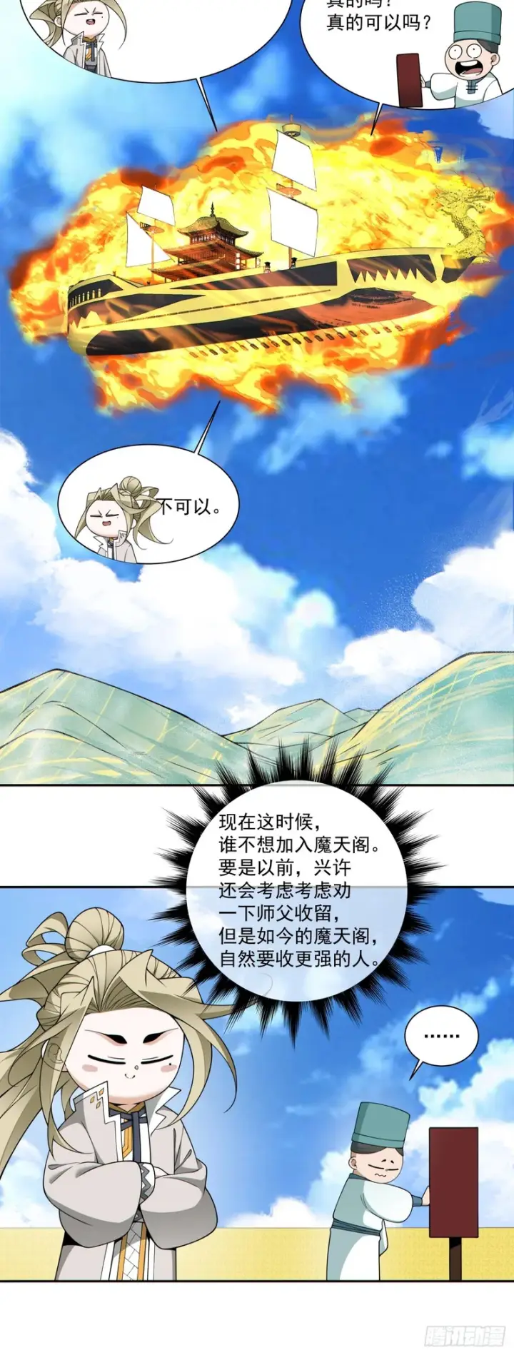 《我的徒弟都是大反派》第四百五十五回图9