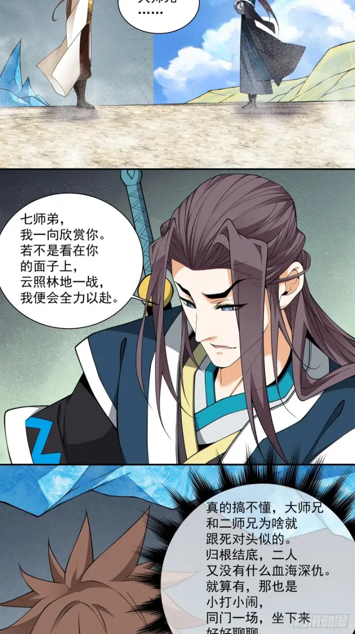 《我的徒弟都是大反派》第四百五十六回图12