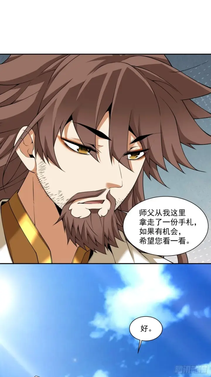 《我的徒弟都是大反派》第四百五十六回图14