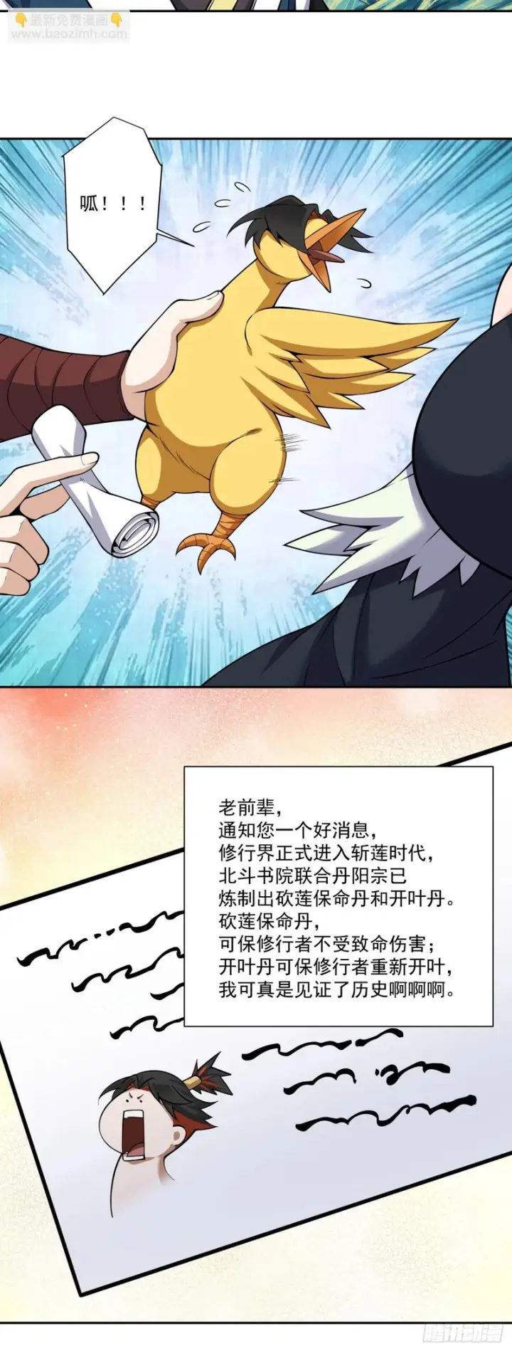《我的徒弟都是大反派》第四百五十六回图17