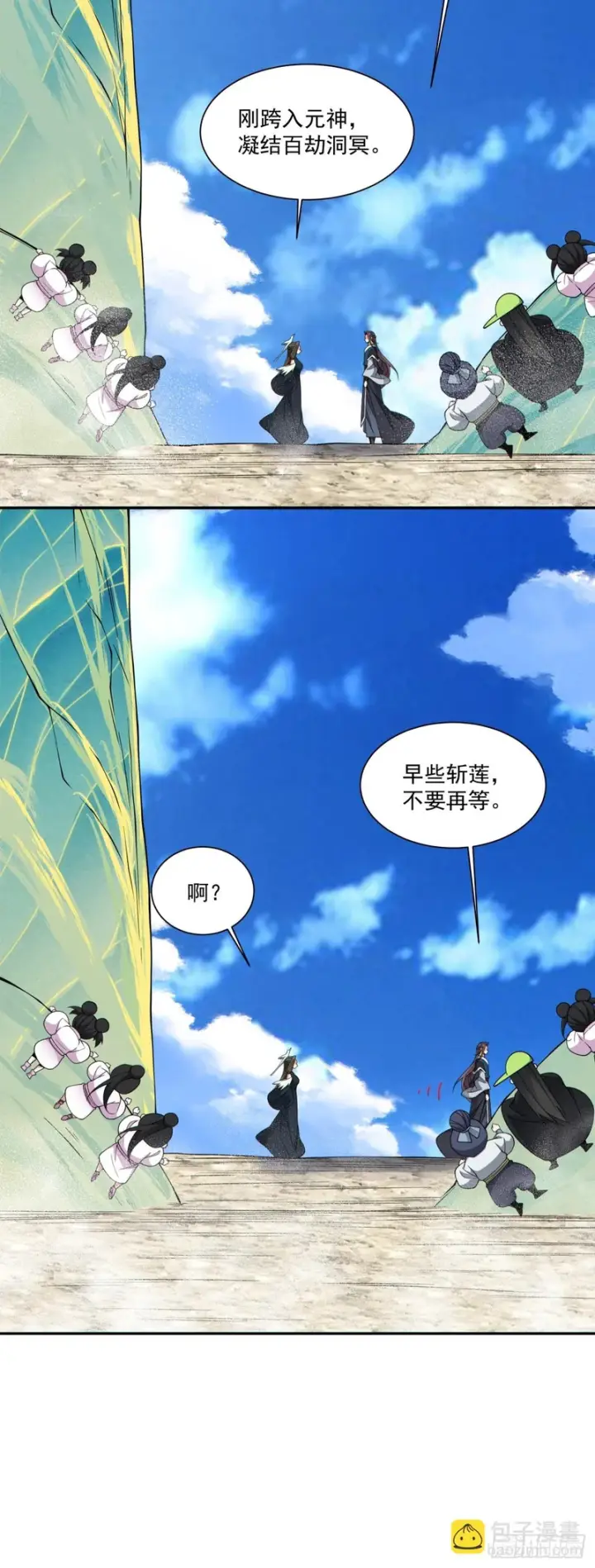 《我的徒弟都是大反派》第四百五十六回图21