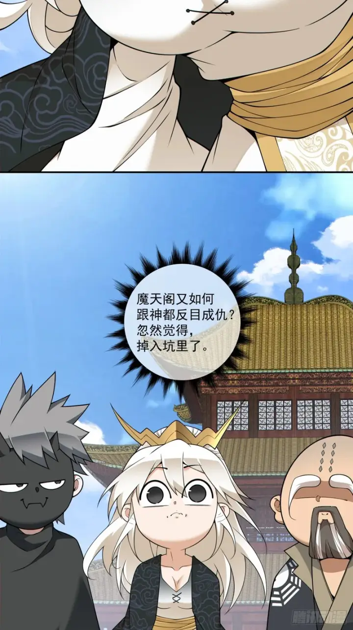 《我的徒弟都是大反派》第四百五十六回图3