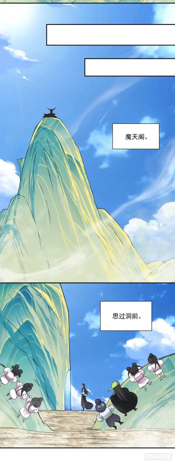《我的徒弟都是大反派》第四百五十六回图5