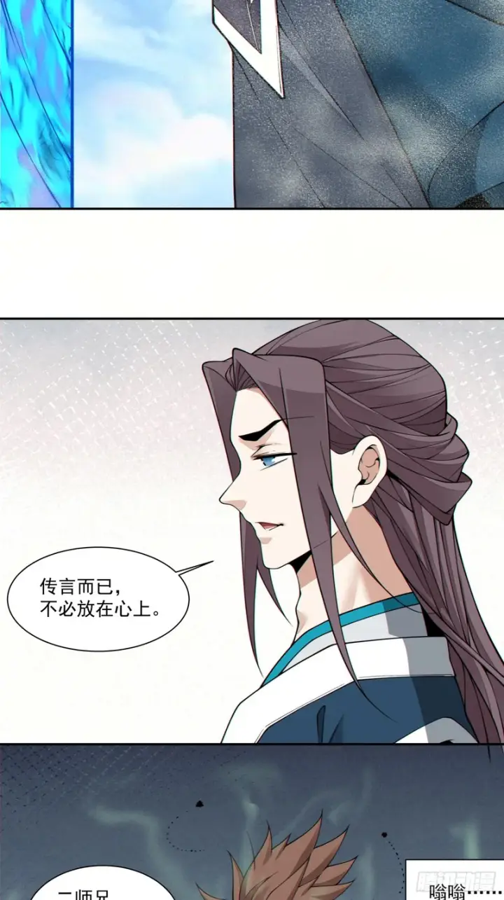 《我的徒弟都是大反派》第四百五十六回图8