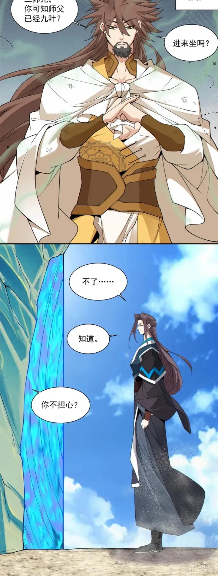 《我的徒弟都是大反派》第四百五十六回图9