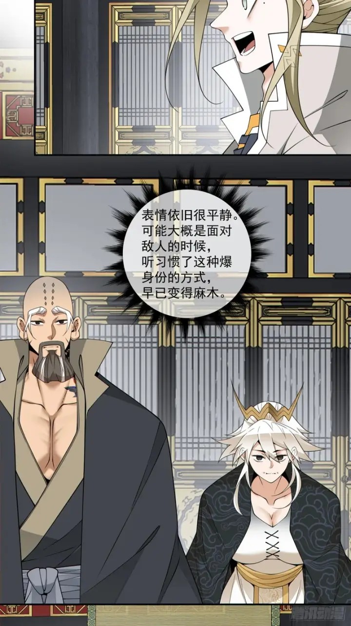 《我的徒弟都是大反派》第四百五十七回图12
