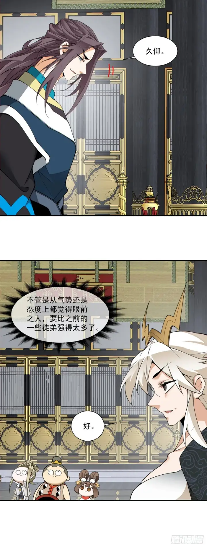 《我的徒弟都是大反派》第四百五十七回图13