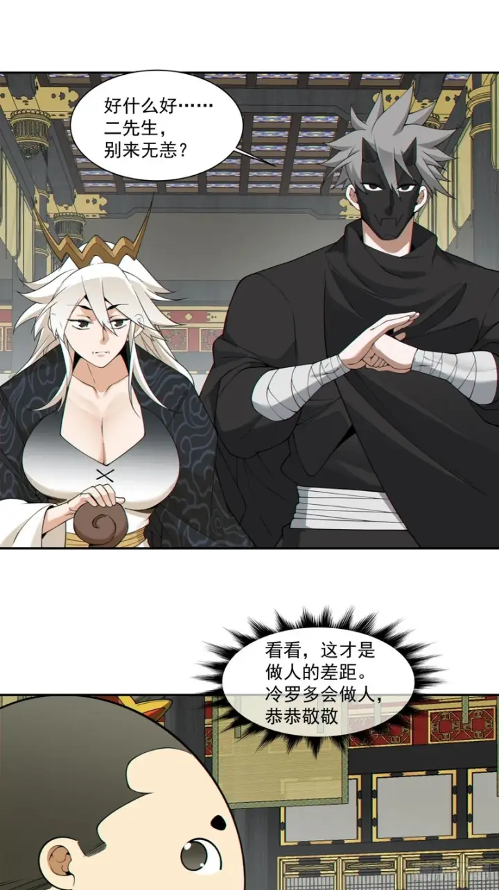《我的徒弟都是大反派》第四百五十七回图14