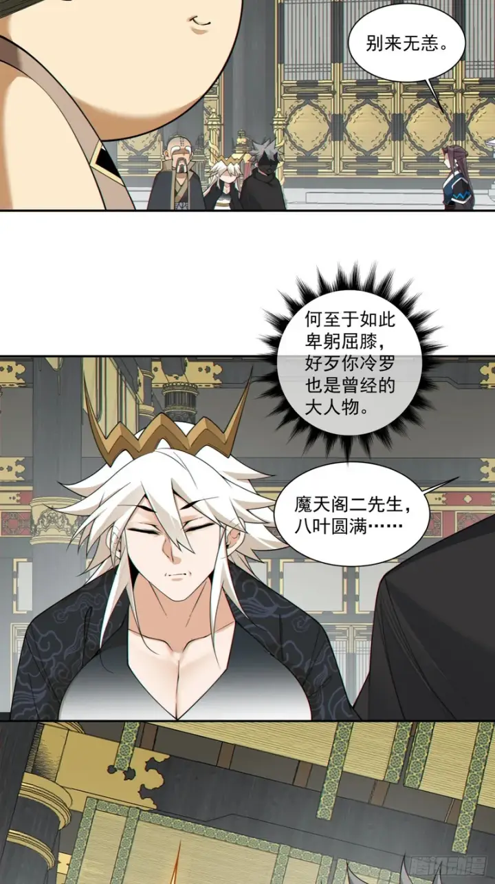 《我的徒弟都是大反派》第四百五十七回图15