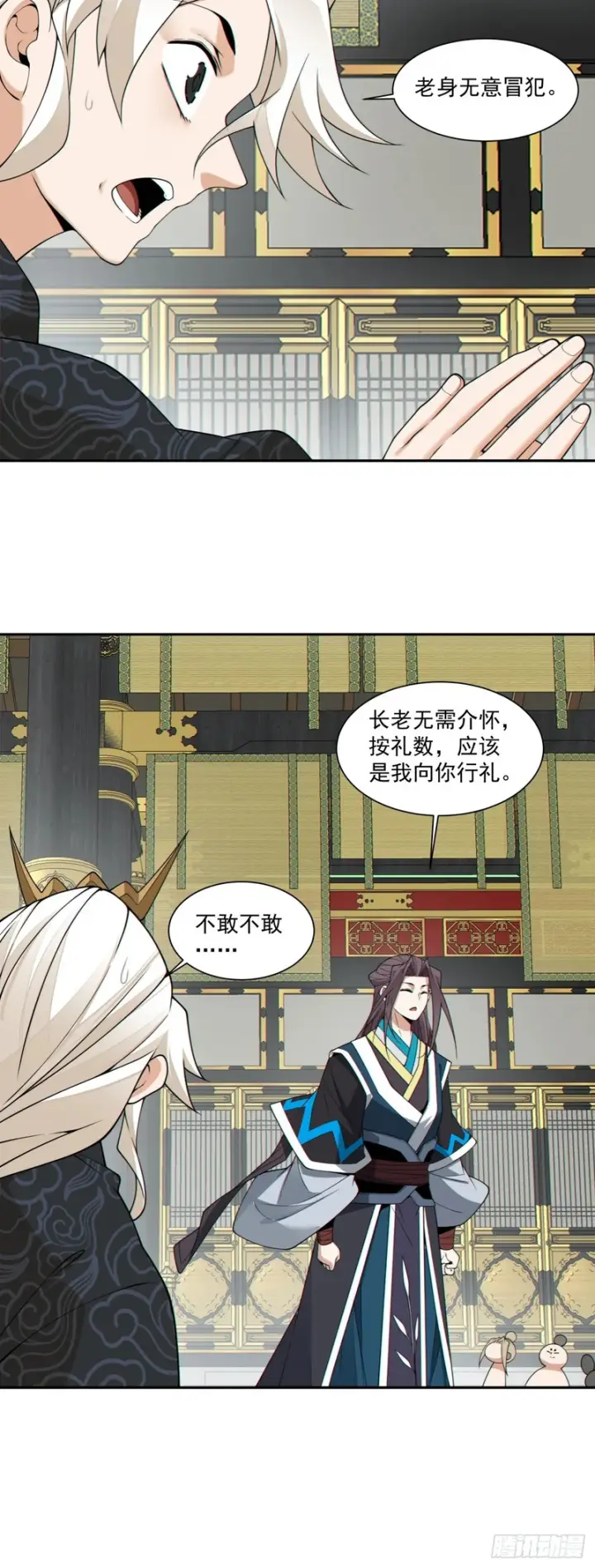 《我的徒弟都是大反派》第四百五十七回图17