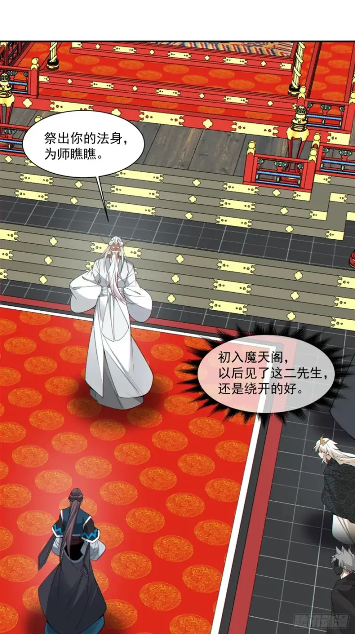 《我的徒弟都是大反派》第四百五十七回图18