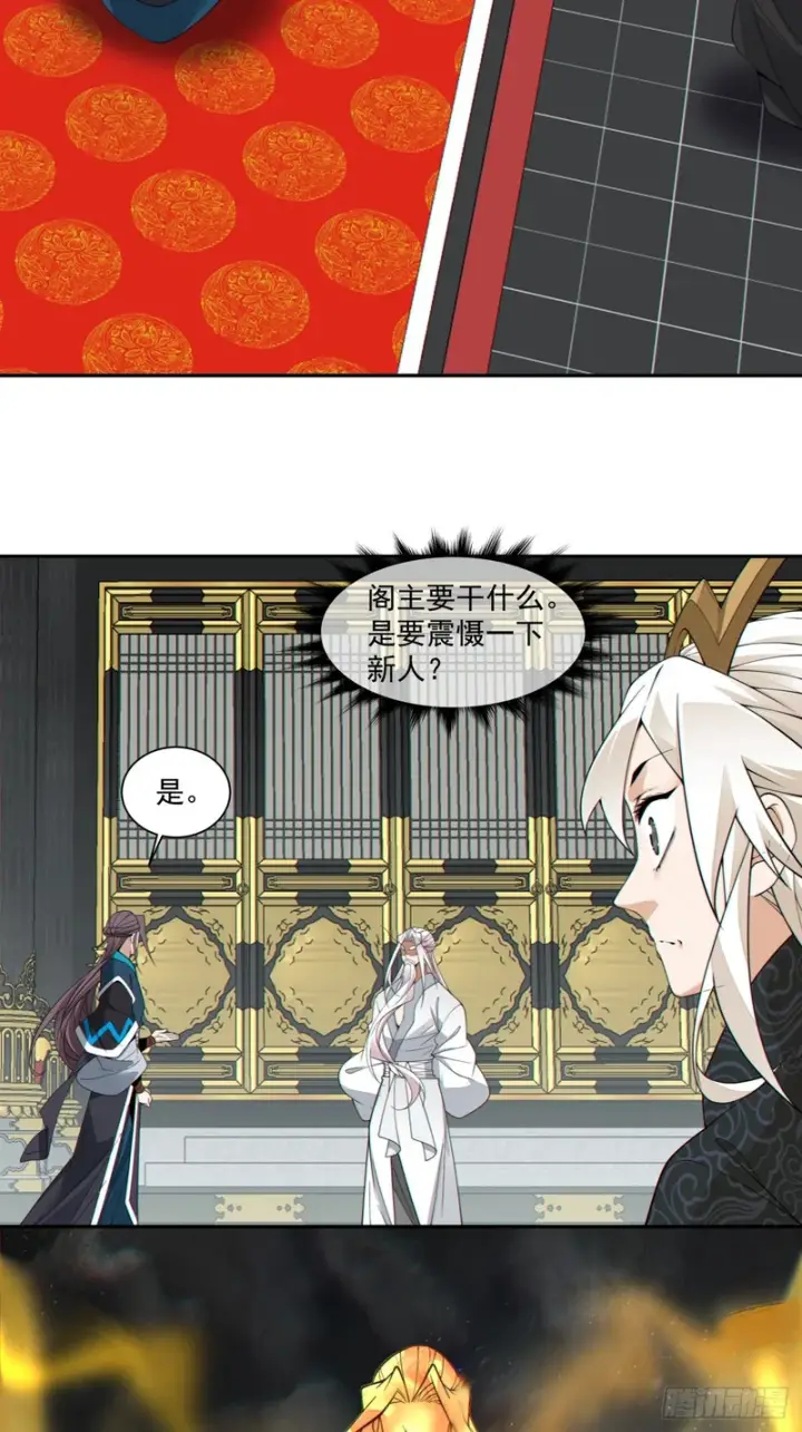 《我的徒弟都是大反派》第四百五十七回图19