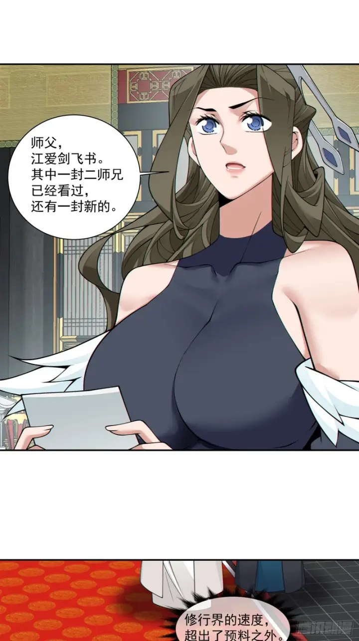《我的徒弟都是大反派》第四百五十七回图27