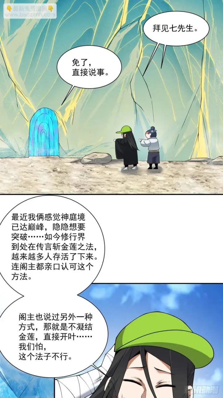 《我的徒弟都是大反派》第四百五十七回图4