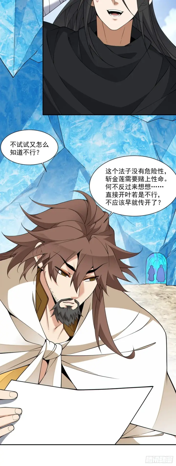 《我的徒弟都是大反派》第四百五十七回图5