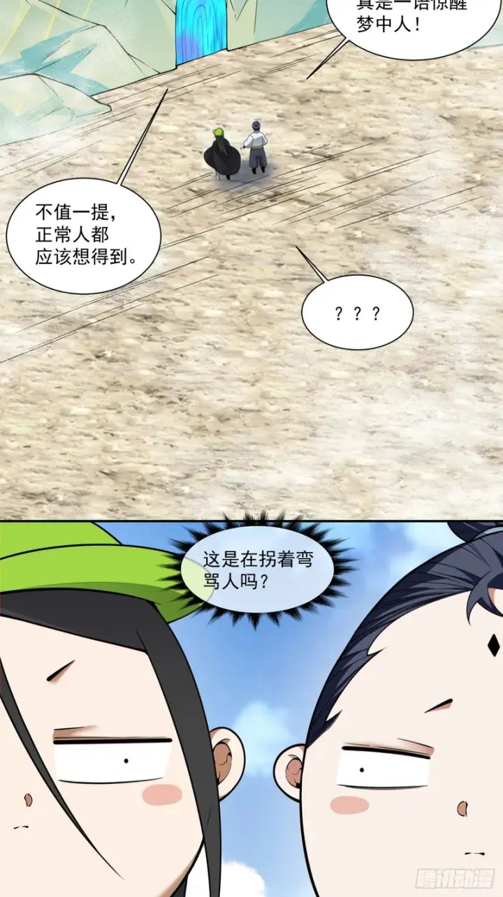 《我的徒弟都是大反派》第四百五十七回图7