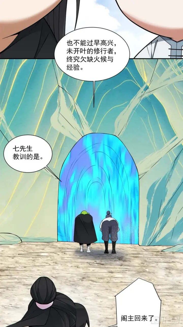 《我的徒弟都是大反派》第四百五十七回图8