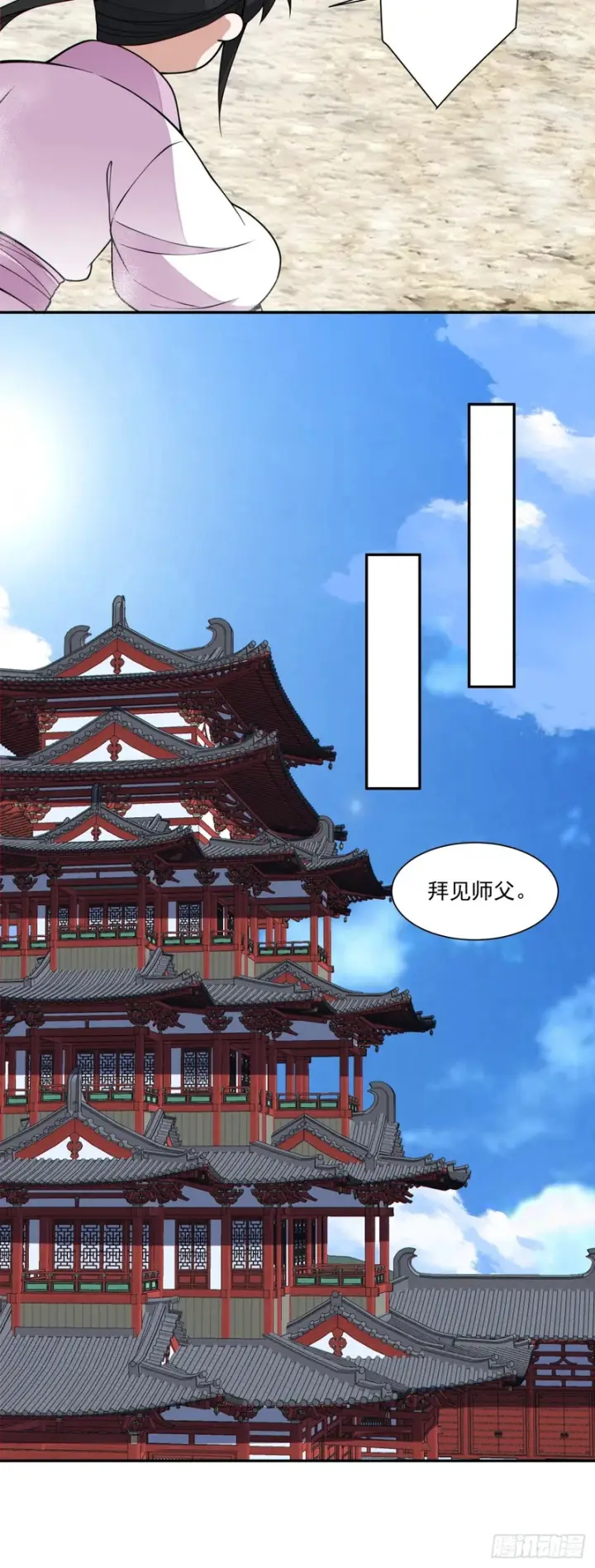 《我的徒弟都是大反派》第四百五十七回图9