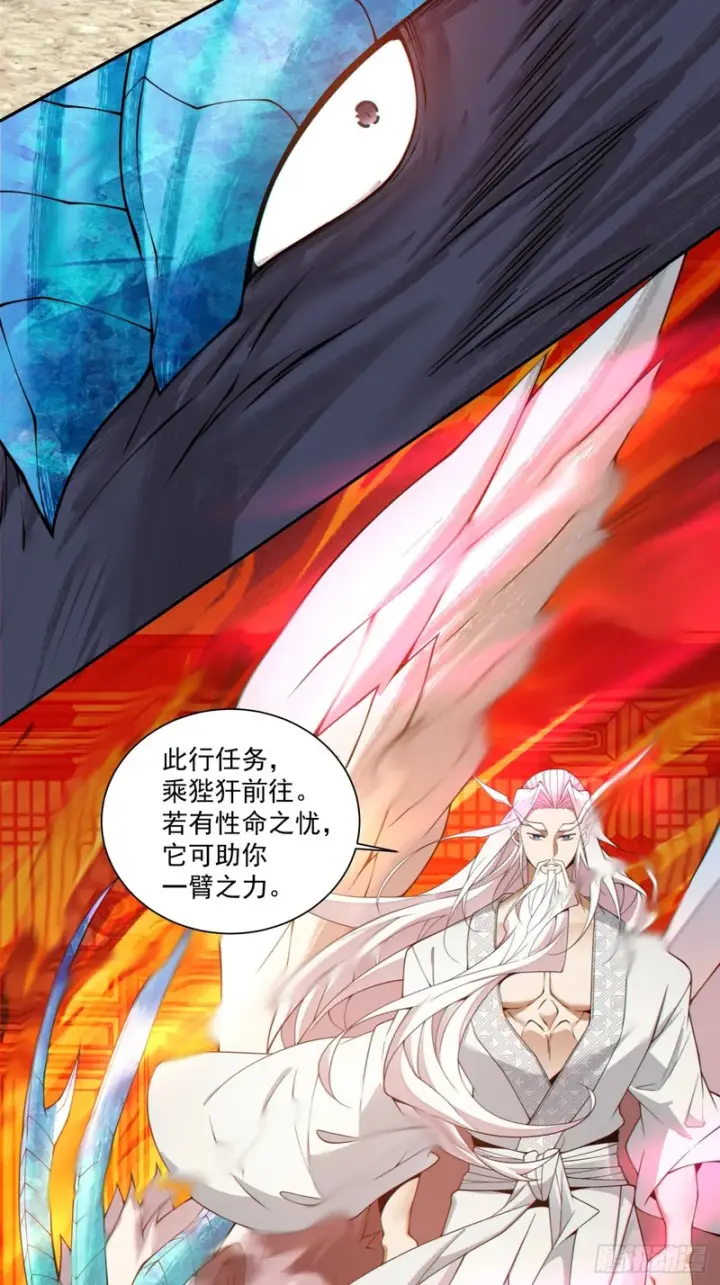 《我的徒弟都是大反派》第四百五十八回图11
