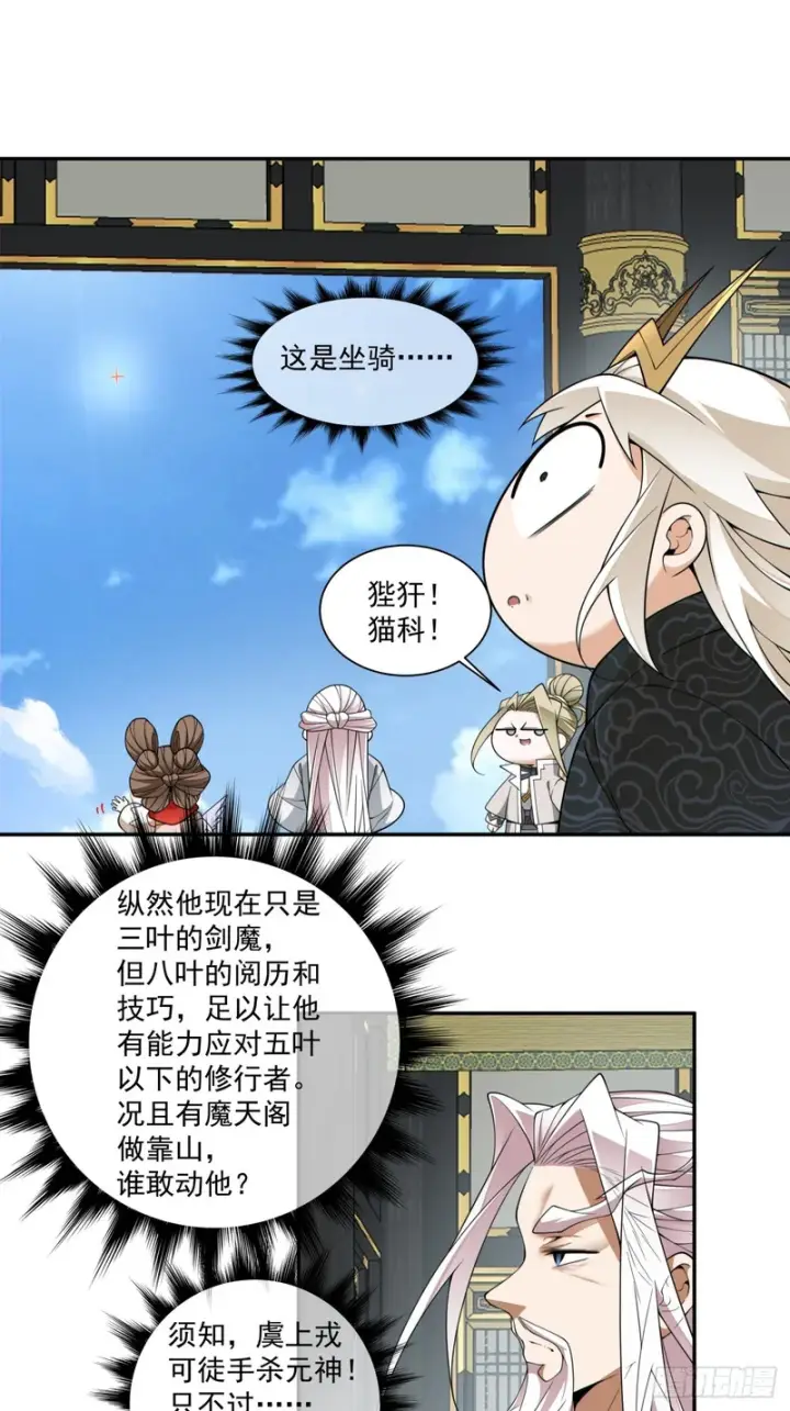《我的徒弟都是大反派》第四百五十八回图14