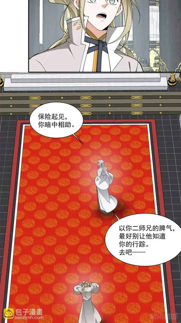 《我的徒弟都是大反派》第四百五十八回图16
