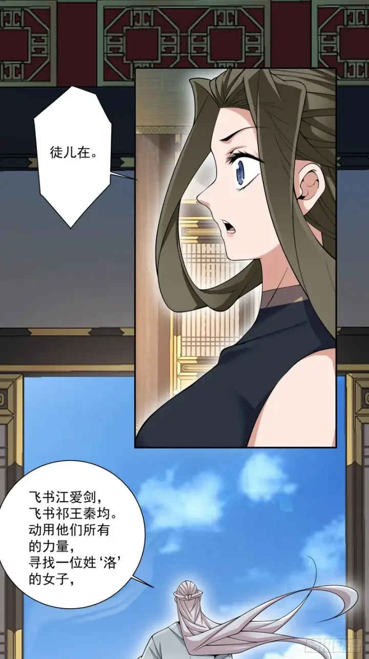《我的徒弟都是大反派》第四百五十八回图20