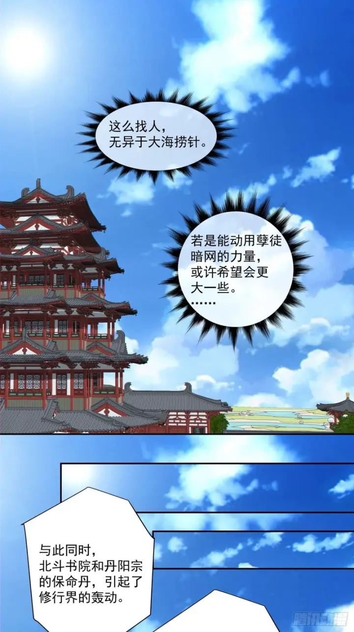《我的徒弟都是大反派》第四百五十八回图22