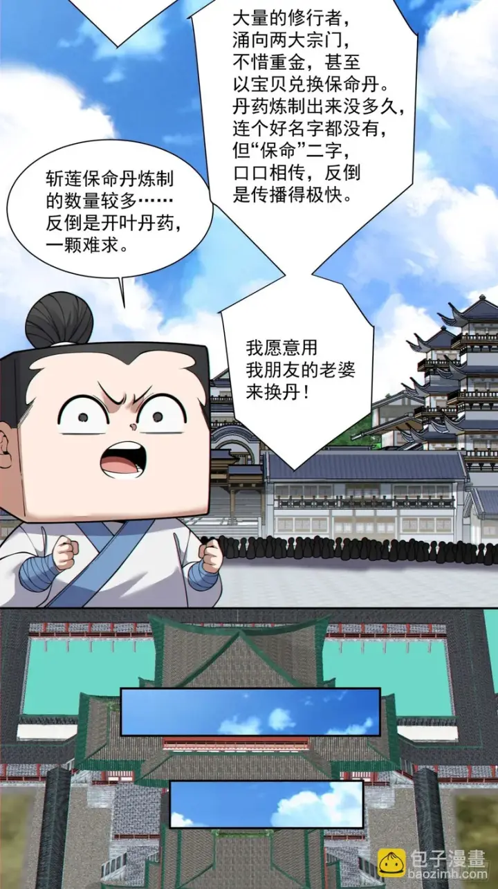 《我的徒弟都是大反派》第四百五十八回图23