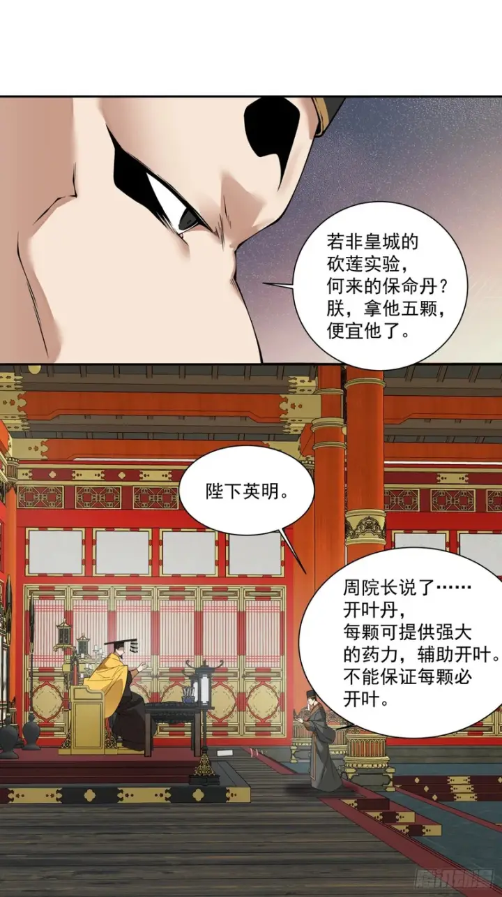 《我的徒弟都是大反派》第四百五十八回图26