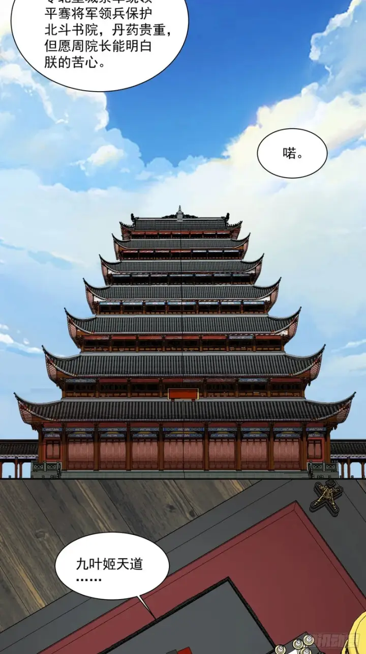 《我的徒弟都是大反派》第四百五十八回图28