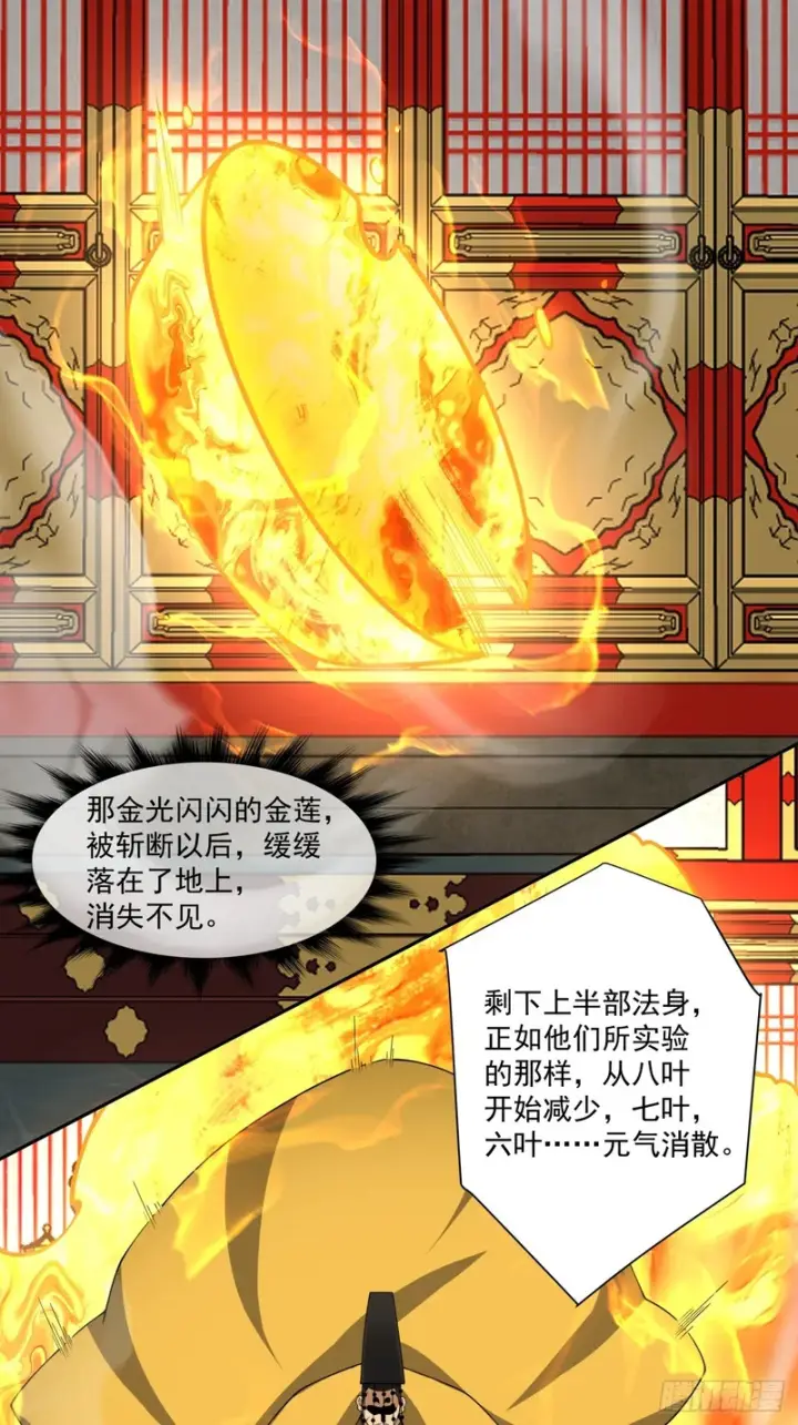 《我的徒弟都是大反派》第四百五十九回图10