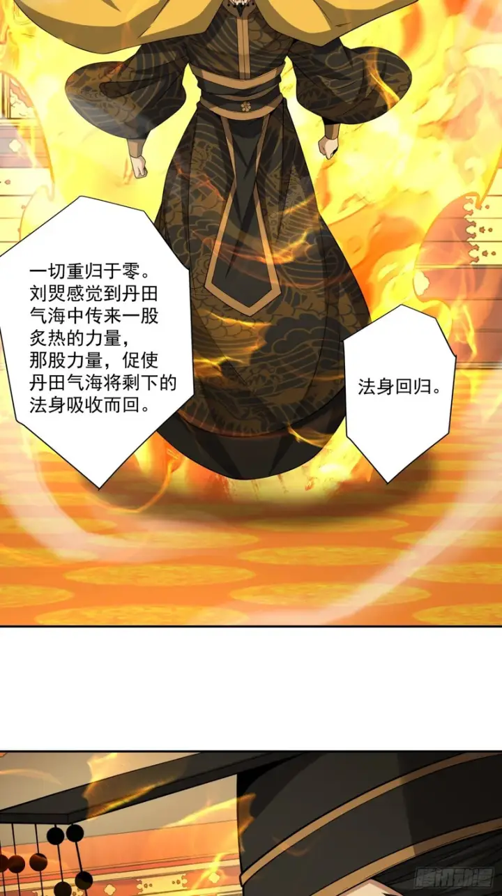 《我的徒弟都是大反派》第四百五十九回图11
