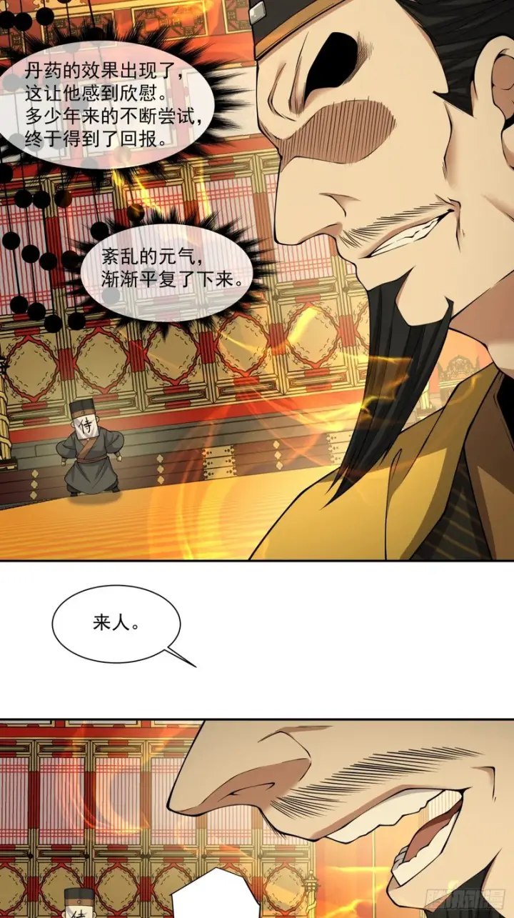 《我的徒弟都是大反派》第四百五十九回图12